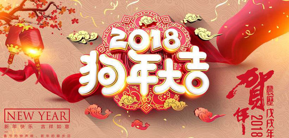 HAPPY SPRING FESTIVAL